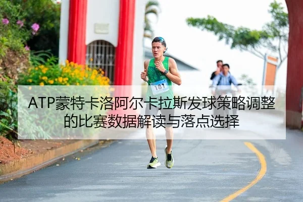 meng-te-ka-luo-a-er-ka-la-si-fa-qiu-ce-lve-tiao-zheng-de-bi-sai-shu-ju-jie-du-yu-luo-dian-xuan-ze-2-380.jpg